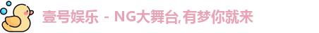 壹号娱乐